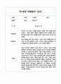 만1세,2세반 관찰일지 6개영역 기록 (기본생활,신체운동,의사소통,사회관계,예술경험,자연탐구) 39페이지