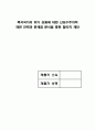 복지국가의 위기 상황에 대한 신보수주의적 재편 전략과 문제점 분석을 통한 합리적 제언 1페이지