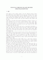 복지국가의 위기 상황에 대한 신보수주의적 재편 전략과 문제점 분석을 통한 합리적 제언 3페이지
