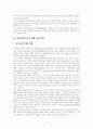 복지국가의 위기 상황에 대한 신보수주의적 재편 전략과 문제점 분석을 통한 합리적 제언 4페이지