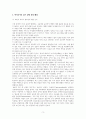 복지국가의 위기 상황에 대한 신보수주의적 재편 전략과 문제점 분석을 통한 합리적 제언 5페이지