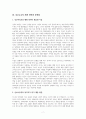 복지국가의 위기 상황에 대한 신보수주의적 재편 전략과 문제점 분석을 통한 합리적 제언 9페이지