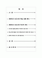 베버리지 보고서의 사회보장 개념에 대한 역사적 의미 분석 2페이지