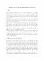 베버리지 보고서의 사회보장 개념에 대한 역사적 의미 분석 3페이지