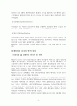 베버리지 보고서의 사회보장 개념에 대한 역사적 의미 분석 6페이지