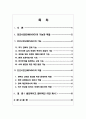 민간시민단체(NGO)의 기능과 역할에 대한 내용 분석과 발전적 의견 제시 2페이지