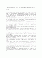 민간시민단체(NGO)의 기능과 역할에 대한 내용 분석과 발전적 의견 제시 3페이지