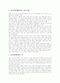 민간시민단체(NGO)의 기능과 역할에 대한 내용 분석과 발전적 의견 제시 4페이지