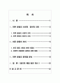 미투 운동의 사회적・정치적 의미, 의의, 문제점 분석을 통한 합리적 해결 방안 제시 2페이지