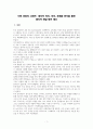 미투 운동의 사회적・정치적 의미, 의의, 문제점 분석을 통한 합리적 해결 방안 제시 3페이지