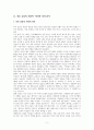 미투 운동의 사회적・정치적 의미, 의의, 문제점 분석을 통한 합리적 해결 방안 제시 4페이지