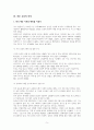 미투 운동의 사회적・정치적 의미, 의의, 문제점 분석을 통한 합리적 해결 방안 제시 7페이지
