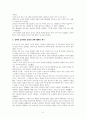 미투 운동의 사회적・정치적 의미, 의의, 문제점 분석을 통한 합리적 해결 방안 제시 8페이지