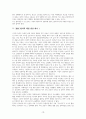 미투 운동의 사회적・정치적 의미, 의의, 문제점 분석을 통한 합리적 해결 방안 제시 12페이지