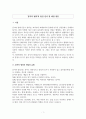 묻지마 범죄의 원인 분석 및 해결 방안1 1페이지
