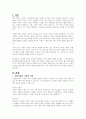 건강가족이 되기 위한 나만의 전략을 한 가지 정하고 그 이유를 설명해 보세요 2페이지