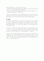 건강가족이 되기 위한 나만의 전략을 한 가지 정하고 그 이유를 설명해 보세요 6페이지