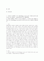 (20204학년도 1학기, 중간과제물, 체육철학, 공통) 1. 프랑스의 사회학자 로저 카유아(Roger Caillois)가 주장한 놀이의 4대 요소를 각각 정의하고, 적절한 예시를 들어 설명하세요. 2. 자신이 좋아하는 하나의 스포츠를 선정한 후, 그 종목이 가진 다양한 특성을 로저 카유아(Roger Caillois)의 놀이의 4대 요소를 적용하여 설명하세요. 2페이지