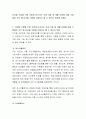 디지털 기업에 가장 가깝게 다가가는 국내 기업 세 개를 선정해 이들 기업들이 각각 왜 디지털 기업에 가깝다고 할 수 있는지 토론해 보세요 2페이지