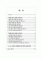 마케팅 전략으로 성공한 기업과 실패한 기업 사례 분석을 통한 합리적 마케팅 실현 방안 2페이지