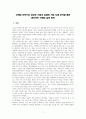 마케팅 전략으로 성공한 기업과 실패한 기업 사례 분석을 통한 합리적 마케팅 실현 방안 3페이지