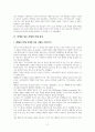 마케팅 전략으로 성공한 기업과 실패한 기업 사례 분석을 통한 합리적 마케팅 실현 방안 4페이지