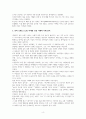 마케팅 전략으로 성공한 기업과 실패한 기업 사례 분석을 통한 합리적 마케팅 실현 방안 6페이지