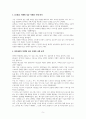 마케팅 전략으로 성공한 기업과 실패한 기업 사례 분석을 통한 합리적 마케팅 실현 방안 7페이지