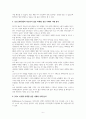 마케팅 전략으로 성공한 기업과 실패한 기업 사례 분석을 통한 합리적 마케팅 실현 방안 8페이지