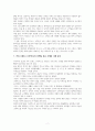 마케팅 전략으로 성공한 기업과 실패한 기업 사례 분석을 통한 합리적 마케팅 실현 방안 9페이지