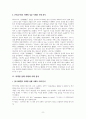 마케팅 전략으로 성공한 기업과 실패한 기업 사례 분석을 통한 합리적 마케팅 실현 방안 10페이지