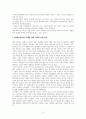 마케팅 전략으로 성공한 기업과 실패한 기업 사례 분석을 통한 합리적 마케팅 실현 방안 11페이지