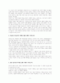 마케팅 전략으로 성공한 기업과 실패한 기업 사례 분석을 통한 합리적 마케팅 실현 방안 13페이지