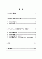 리더십 이론과 유형의 분석적 탐구와 리더십 유형 중 지시적 리더십과 참여적 리더십의 장점과 단점 분석 2페이지