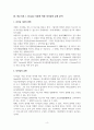 리더십 이론과 유형의 분석적 탐구와 리더십 유형 중 지시적 리더십과 참여적 리더십의 장점과 단점 분석 6페이지