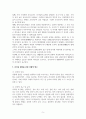 리더십 이론과 유형의 분석적 탐구와 리더십 유형 중 지시적 리더십과 참여적 리더십의 장점과 단점 분석 7페이지
