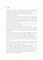 리더십 이론과 유형의 분석적 탐구와 리더십 유형 중 지시적 리더십과 참여적 리더십의 장점과 단점 분석 13페이지