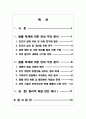 동물 복제 찬반 논쟁 분석과 합리적 해결방안 제시 2페이지