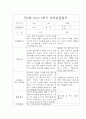 만3세 3월-다음해 2월 부모상담일지 1페이지