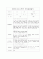 만3세 3월-다음해 2월 부모상담일지 8페이지