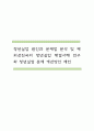청년실업 원인과 문제점 분석 및 해외선진국의 청년실업 해결사례 연구와 청년실업 문제 개선방안 제언 1페이지