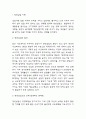청년실업 원인과 문제점 분석 및 해외선진국의 청년실업 해결사례 연구와 청년실업 문제 개선방안 제언 3페이지