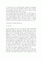청년실업 원인과 문제점 분석 및 해외선진국의 청년실업 해결사례 연구와 청년실업 문제 개선방안 제언 4페이지