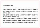 4차산업혁명 연구발표 PPT - 4차산업혁명 기업활용사례와 특징,필요성,주요기술 소개 및 4차산업혁명으로 인한 변화와 미래과제 연구 19페이지