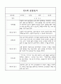 만3세,만4세 혼합반 어린이집 평가제 관찰일지 및 발달평가 60Page (아주 자세합니다) 11페이지