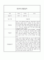 만3세,만4세 혼합반 어린이집 평가제 관찰일지 및 발달평가 60Page (아주 자세합니다) 24페이지
