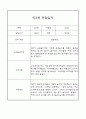 만3세,만4세 혼합반 어린이집 평가제 관찰일지 및 발달평가 60Page (아주 자세합니다) 27페이지