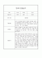 만3세,만4세 혼합반 어린이집 평가제 관찰일지 및 발달평가 60Page (아주 자세합니다) 28페이지