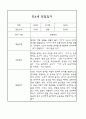 만3세,만4세 혼합반 어린이집 평가제 관찰일지 및 발달평가 60Page (아주 자세합니다) 46페이지