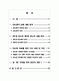당뇨병의 실체, 제1형과 제2형 당노병의 차이, 치료를 위한 식사요법 및 식단 제시 2페이지